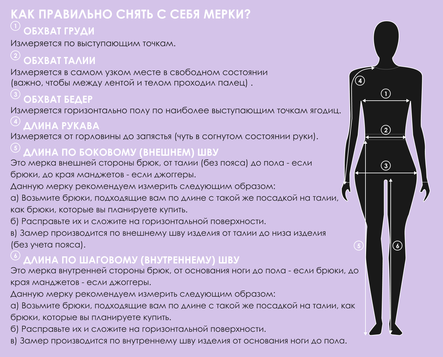 Как правильно снять с себя мерки?